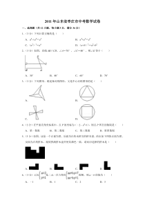 2011年山东省枣庄市中考数学试卷