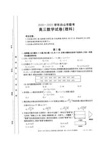 吉林省白山市2021届高三下学期4月联考理科数学试题