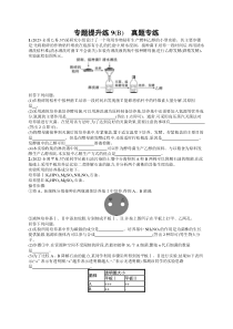 2024届高考二轮复习生物试题（老高考旧教材） 专题提升练9（B） Word版含解析