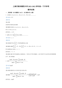 上海市南洋模范中学2021-2022学年高一下学期开学考试数学试题  含解析