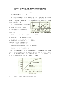 四川省成都树德中学2020届高三押题卷文科综合地理试题含答案