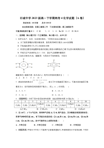 江西省石城中学2020-2021学年高一下学期第四次周考化学（A卷）试卷含答案