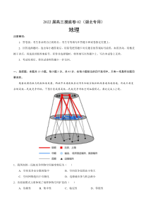 2022届高三上学期7月摸底卷地理试题02（湖北专用） 含答案【武汉专题】