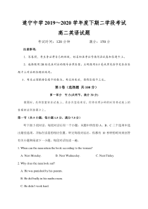 四川省遂宁中学校2019-2020学年高二下学期第二次月考英语试题 含答案