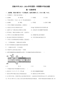 江苏省南通市海安市实验中学2023-2024学年高一11月期中生物试题  Word版