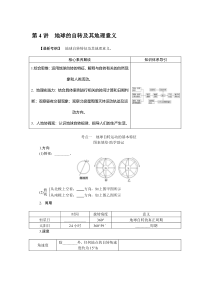 2022-2023学年高考地理二轮复习学案 湘教版（统考版） 第04讲　地球的自转及其地理意义