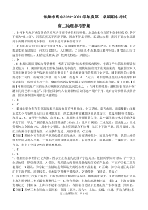 河北省辛集市高中2020-2021学年高二下学期期中考试地理答案