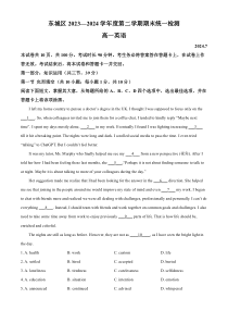 北京市东城区2023-2024学年高一下学期期末考试英语试卷  Word版