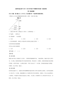 辽宁省抚顺市重点高中2019-2020学年高一下学期期末考试地理试题【精准解析】