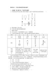 2024届高考一轮复习化学试题（通用版）第35讲　常见仪器的使用和基本操作 Word版