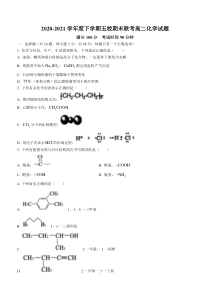 黑龙江省嫩江市第一中学校等五校2020-2021学年高二下学期期末考试化学试题含答案