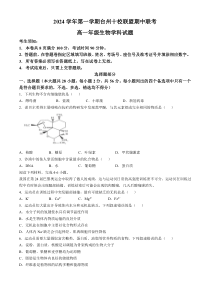 浙江省台州市台州十校联考2024-2025学年高一上学期期中考试生物试题 Word版含答案