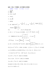 安徽省阜阳市临泉县第一中学2020-2021学年高二下学期第一次月考数学（文）答案