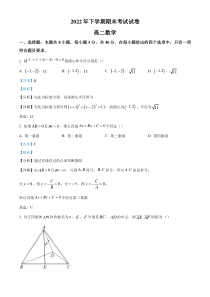 《精准解析》湖南省长沙市浏阳市2022-2023学年高二上学期期末数学试题（解析版）