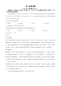 陕西省咸阳市2021-2022学年高一下学期期末地理试题  含解析