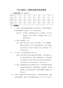 湖南省岳阳县第一中学、汨罗市第一中学等2校2022-2023学年高一下学期第一次联考历史答案