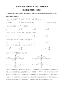 江西省新余市2023届高三二模数学（文）试题  