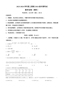 四川省成都市第七中学2023-2024学年高三上学期期中理科数学试题（原卷版）