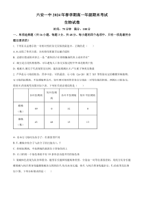 安徽省六安市金安区安徽省六安第一中学2023-2024学年高一下学期6月期末生物试题 Word版