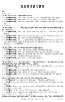 广东省2022-2023学年高三联考英语试题 答案