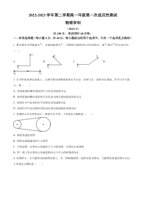 天津市西青区杨柳青第一中学2022-2023学年高一下学期适应性测试物理试题