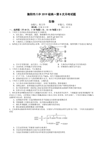 湖南省衡阳市第八中学2019-2020学年高二下学期6月月考试题  生物