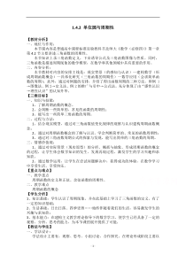 《数学北师大版必修4教学教案》1.4.2 单位圆与周期性 （1）含答案【高考】