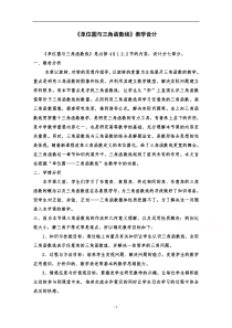 高中数学人教B版必修4教学教案：1.2.2 单位圆与三角函数线 （1） 含答案【高考】