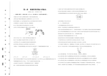 高中生物人教版（2019）《单元测评卷》必修1 Word版含答案