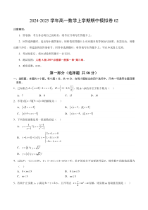 高一数学期中模拟卷02【测试范围：人教A版2019必修第一册第一~三章】（考试版A4）