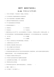 2023-2024学年高一生物苏教版2019必修2同步试题  1.4.2 性别决定与伴性遗传  Word版无答案 