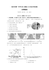 广西钦州一中2021届高三8月月考文科综合地理试题含答案