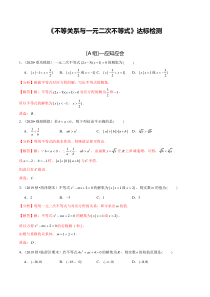 2024年新高考数学一轮复习题型归纳与达标检测 第03讲 不等关系与一元二次不等式（达标检测） Word版含解析