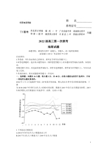 八省八校（T8联考）2022届高三上学期第一次联考地理试题含解析