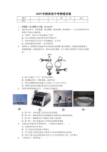 《陕西中考真题物理》陕西省2019年中考物理试卷及答案