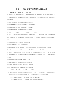 黑龙江省鹤岗市第一中学2021届高三上学期第一次月考（开学考试）政治试题含答案