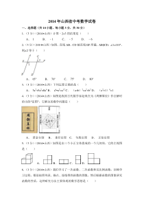 《山西中考真题数学》2014年山西省中考数学试卷（含解析版）