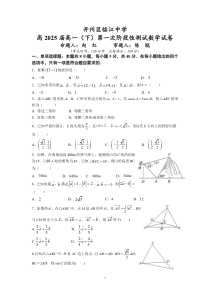 重庆市开州区临江中学2022-2023学年高一下学期第一次阶段性测试数学试卷