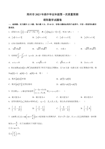 河南省郑州市2023届高三第一次质量预测理科数学试题 含解析