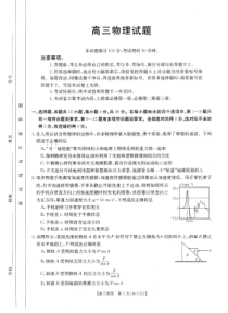 山西省部分名校2023-2024学年高三上学期10月联考 物理