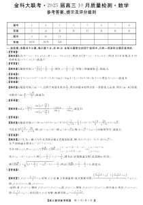 2025届高三金科新未来10月联考 数学答案