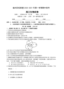 福建省福州四校联盟20-21上期中联考高三生物试卷