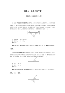 相互作用 专题11