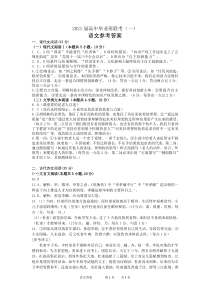 湖南省衡阳市2021届高三下学期3月高中毕业班联考（一）（一模）语文答案（定稿）