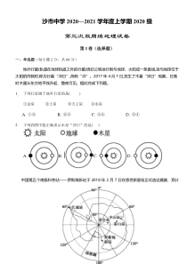 湖北省沙市中学2020-2021学年高一上学期第三次双周练地理试题含答案【武汉专题】