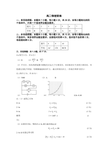 贵州省名校协作体2024-2025学年高二上学期12月联考（一）物理试题答案