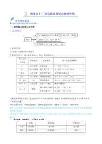 微考点13 探究 氯及其化合物的性质-2022~2023学年高一化学易混易错微考点（人教版2019必修第一册） Word版含解析