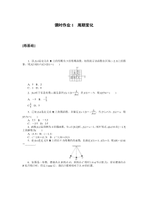 高中数学课时作业（北师大版必修第二册）课时作业1