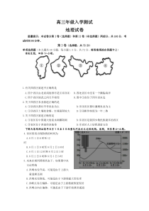 天津市蓟州区擂鼓台中学2022届高三上学期入学测试地理试题 含答案