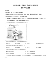 浙江省台州市四校2022-2023学年高一下学期5月联考地理试题  